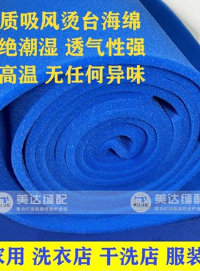 烫台蓝棉烫台海棉垫棉烫台蓝色海棉