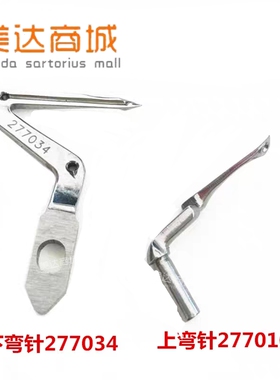 飞马EX3200 EXT5200 下弯针277034 上弯针 5# 包缝机拷边机零配件