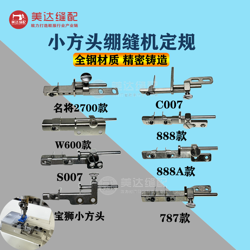 小方头绷缝机定规小嘴冚车三针五线全钢定位器可调靠山
