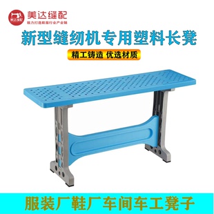 新型长凳子服装厂鞋厂缝纫机专用凳子车间车工塑料长凳免安装