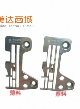 宝狮五线 厚料/薄料R4508-HOF-DOO 锁边机包缝机打包机拷边机针板