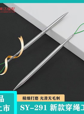 新款SY-291穿绳子工具穿气眼帽绳腰绳花边织带松紧多用途缝纫工具