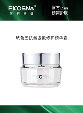 FKOSNA芙珂斯娜2026新品玻色因抗皱紧致修护精华霜