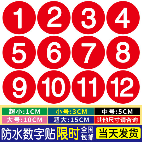 数字贴纸当天发货可定制品质保障