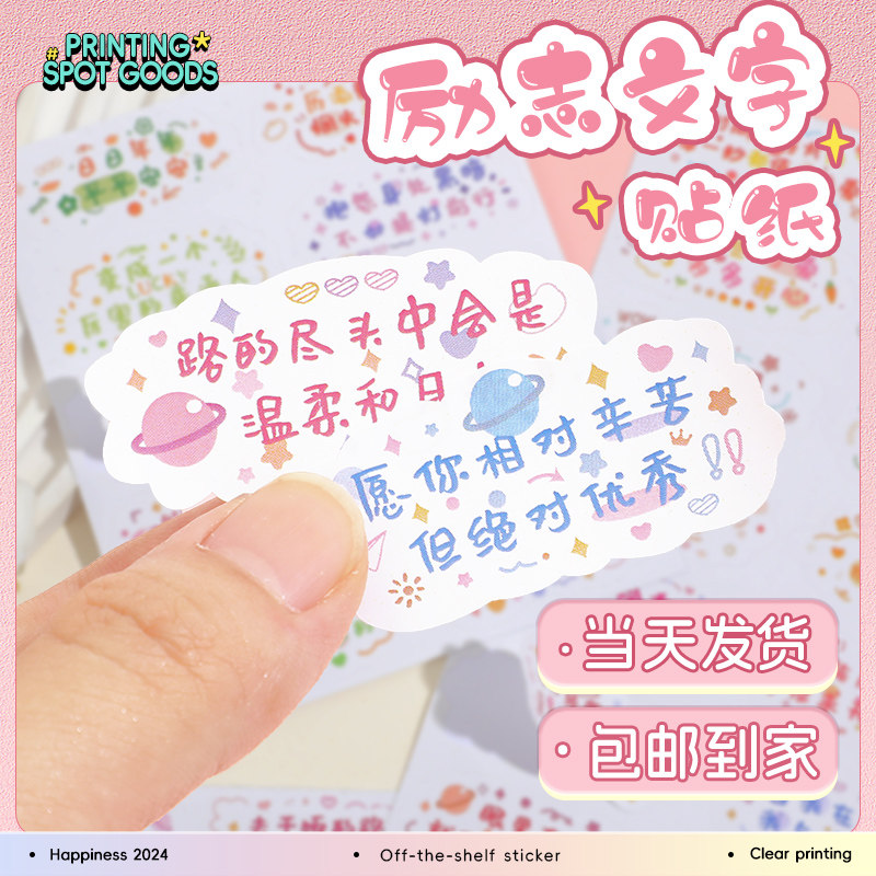 励志文字手账贴纸可爱防水自粘快乐努力自律经典文案相册装饰桌面个性创意diy卡通小图案男女孩ins风标签贴画