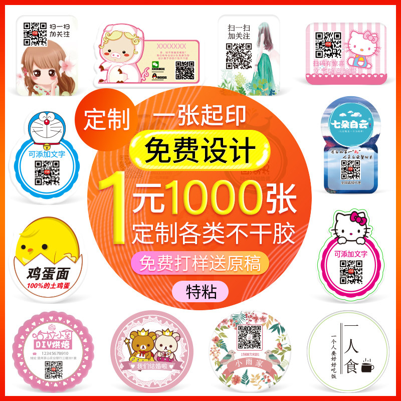 二维码不干胶广告定制贴纸印logo透明水果合格证防水标贴pvc外卖易碎贴封口商标签防拆牛皮纸来图定做自沾贴|ruв категории электронный словарь/электрический бумажных книг/канцелярские принадлежности, бумажные книги, Самоклейки - от Buy2taobao.com для оказания профессиональной услуги покупки агента Taobao