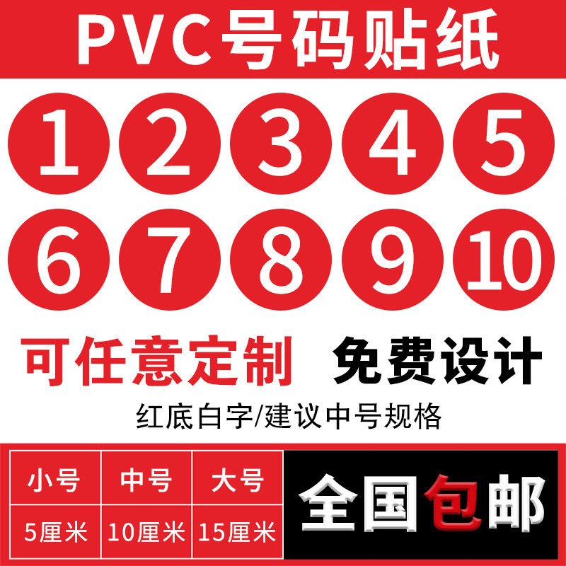 防水pvc数字号码贴纸定制比赛活动车队机器编号序号贴不干胶 现货|ruв категории Домашний быт, наклейки, стены наклейки - от Buy2taobao.com для оказания профессиональной услуги покупки агента Taobao