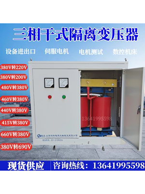 415V480V690V1140V转380V变220V三相干式隔离变压器400KVA200千瓦