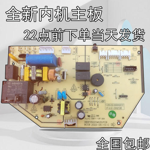 全新中松东宝夏立韩电杨子空调主板XBDP26G01M031.PCB夏宝电脑板
