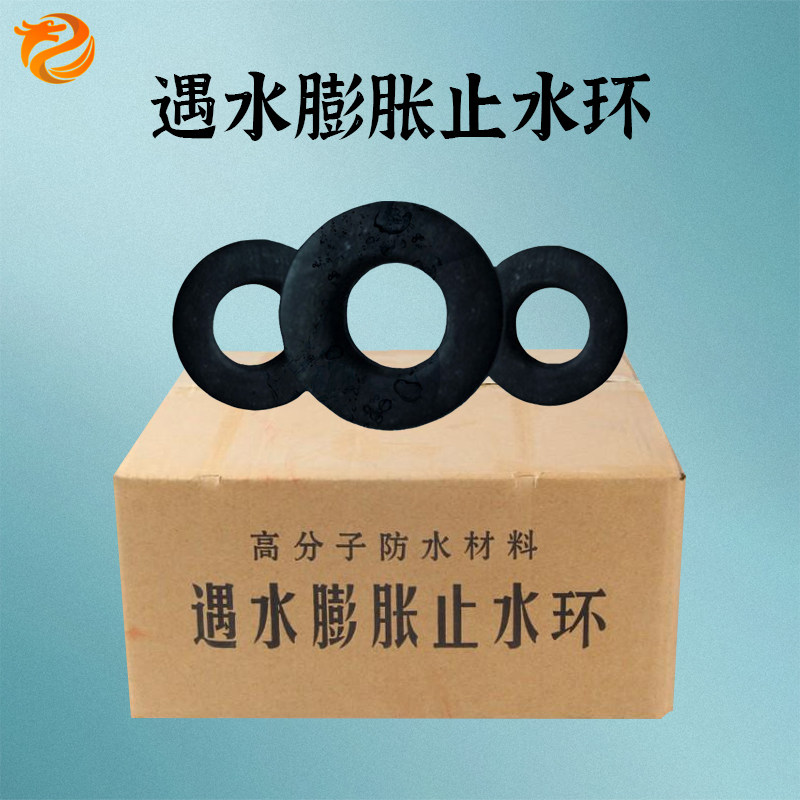遇水膨胀止水环 桩头阻水圈 钢筋垫 对拉螺栓橡胶垫 可拉伸橡胶圈