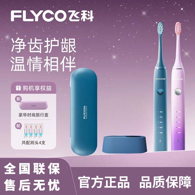 情侣款生日礼物声波震动牙刷礼物