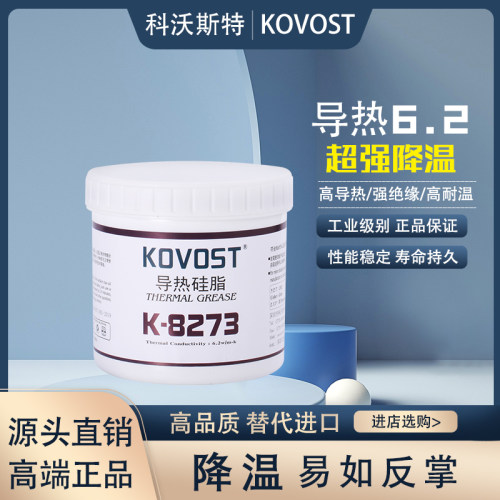 科沃斯特工业级高导热硅脂 CPU/GPU高功耗服务器 超频 硅脂散热膏