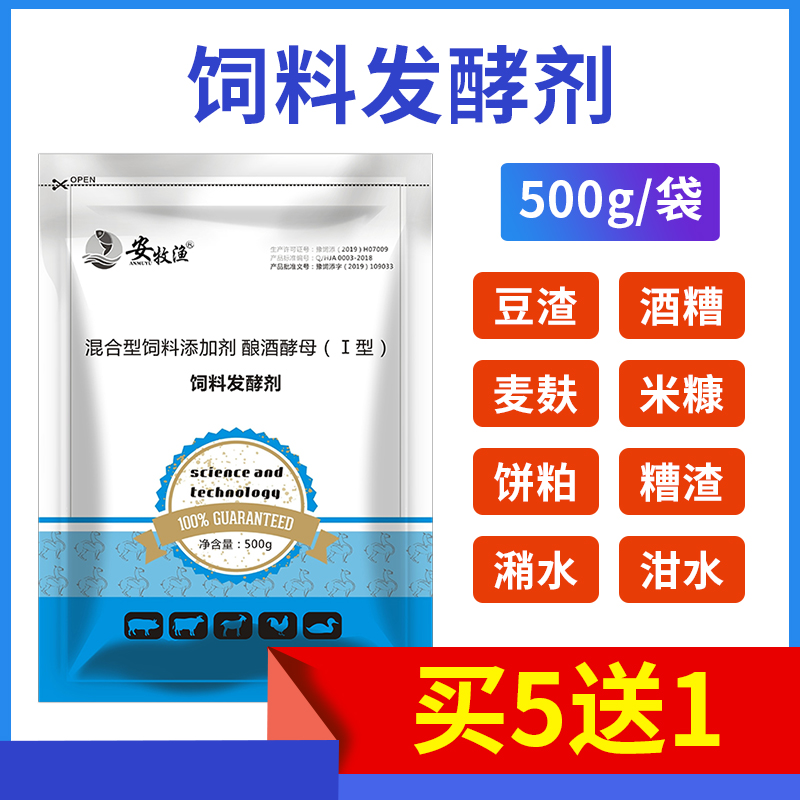 秸秆饲料青储发酵剂牛羊猪鸡鸭鹅