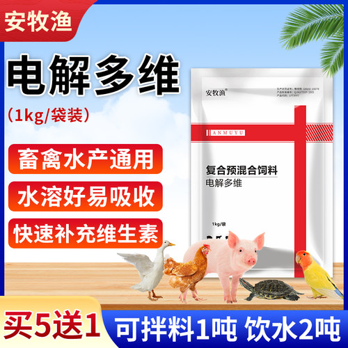 电解多维兽用乌龟鸡鸭鹅维生素