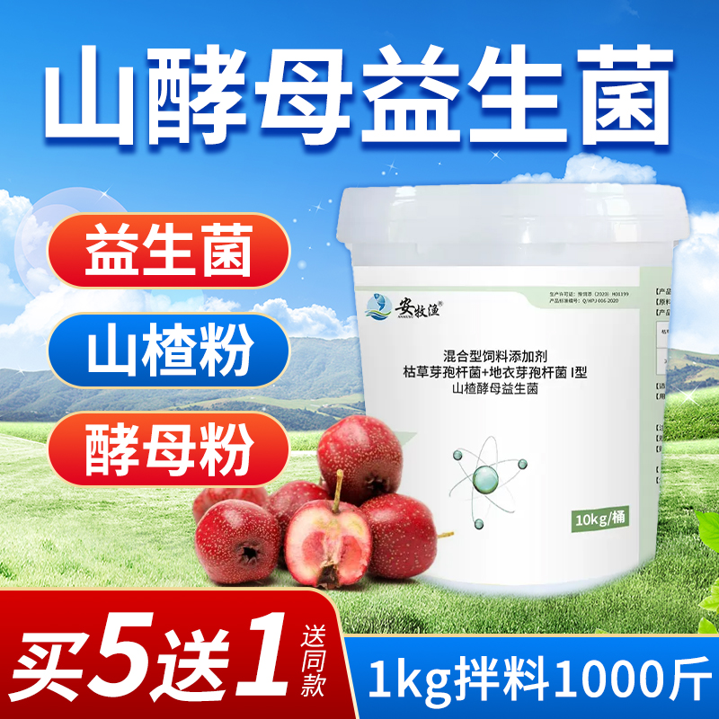 山楂益生菌兽用调理肠胃禽类兽用