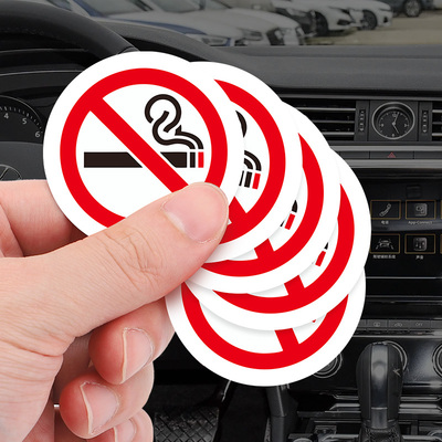 车内禁止吸烟提示牌请勿吸烟车贴纸严禁吸烟标识禁烟标志贴汽车用