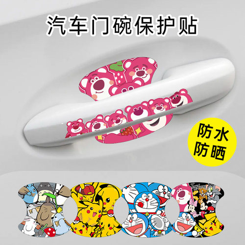 汽车车门防撞条把手门碗贴
