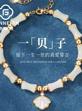 范思梵天然玉石贝壳手链女款