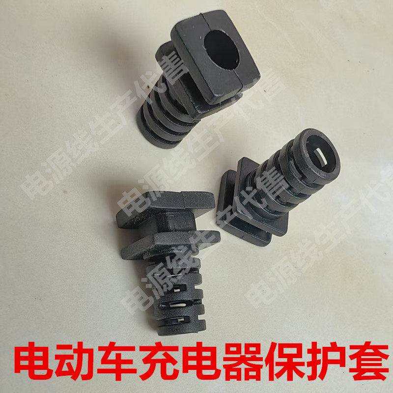 电动车充电器保护套护线套电源盒防断防折胶套护线档卡扣橡胶卡尾,电子元器件市场,水晶头,淘宝优惠券,粉丝福利购,淘宝优惠卷