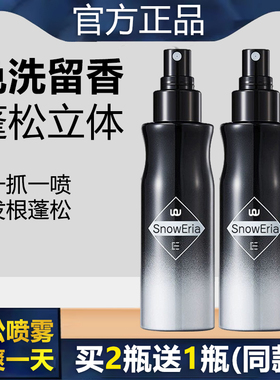 男士造型蓬松水喷雾打底啫喱水干发胶免洗持久定型秋冬无胶蓬松水