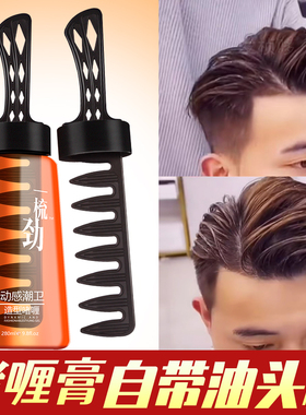 油头梳子带啫喱复古发油头膏男士专用大背头造型神器大背头定型梳