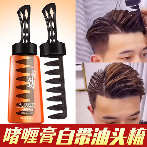 梳膏一体一梳定型啫喱背头器梳子