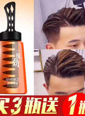 啫喱膏一梳炫酷背头造型膏神器带油头梳男士定型保湿发胶发油发蜡