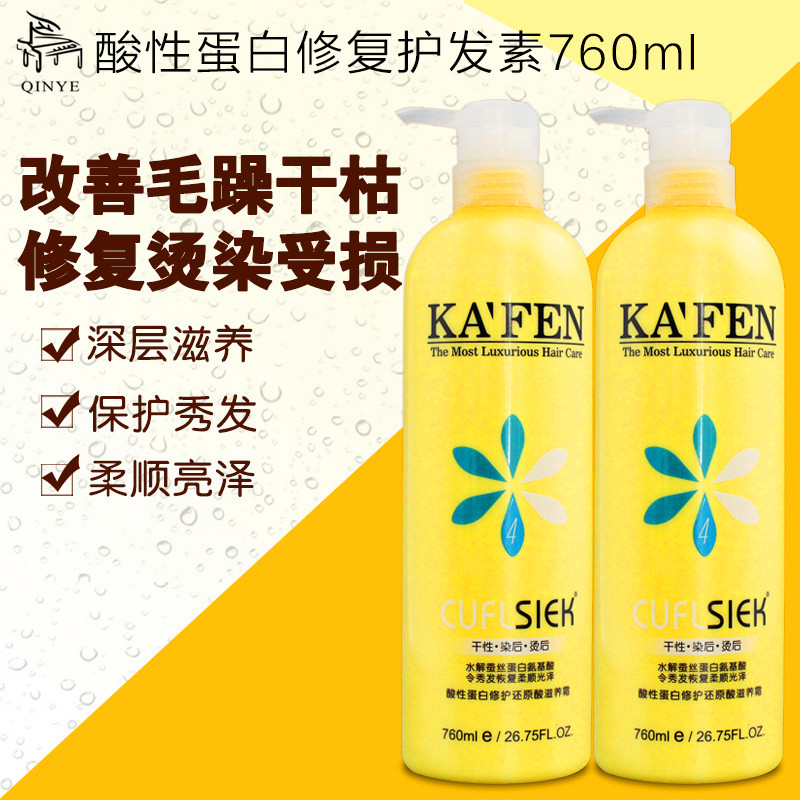 琴叶卡纷还原酸护发素滋润酸性蛋白修护还原酸护发素760ml包邮