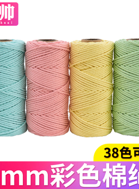 少帅4mm彩色棉绳diy手工编织棉线绳编织挂毯耐晒软绳子捆绑绳装饰