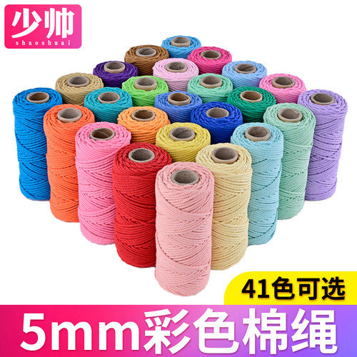 少帅5mm彩色棉绳手工diy软绳