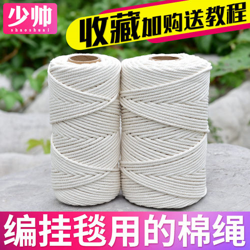 少帅棉绳棉线绳手工编织diy挂毯