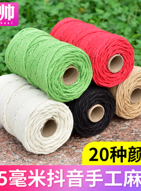 少帅4.5毫米彩色精品麻绳抖音手工diy编织花篮收纳筐黄麻白色红色