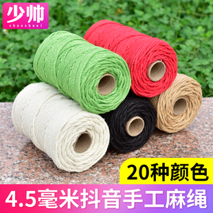 少帅4.5毫米彩色精品麻绳抖音手工diy编织花篮收纳筐黄麻白色红色