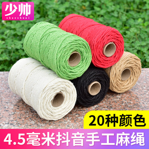 少帅4.5毫米彩色精品麻绳