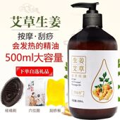 艾草生姜按摩精油全身体通经络发热全身开背刮痧美容院推背精华油