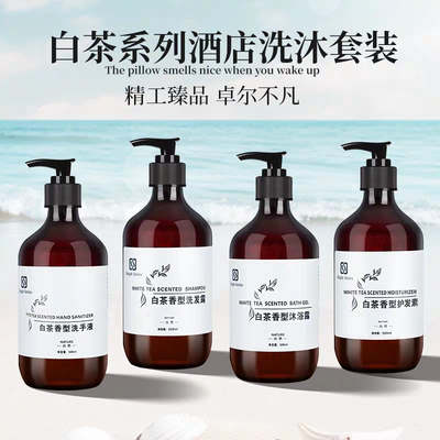 五星级酒店宾馆浴场大瓶装白茶洗发水沐浴露护发素民宿专用补充装