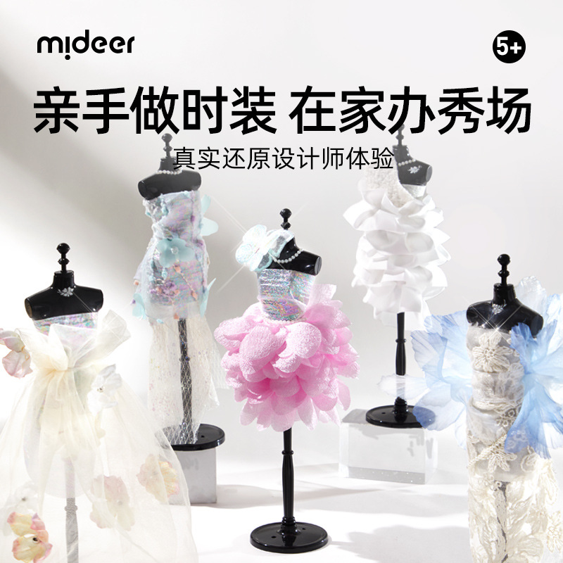 mideer儿童服装设计做衣服过家家材料女孩手工汉服玩具生日礼物