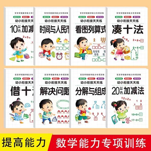 幼小衔接数学凑十法借十法1020以内加减法50以加减法数学专项训练