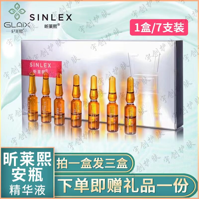 昕莱熙视黄醇赋安瓶精华液补水收缩毛孔玻尿酸原液孕妇可用纪莱熙