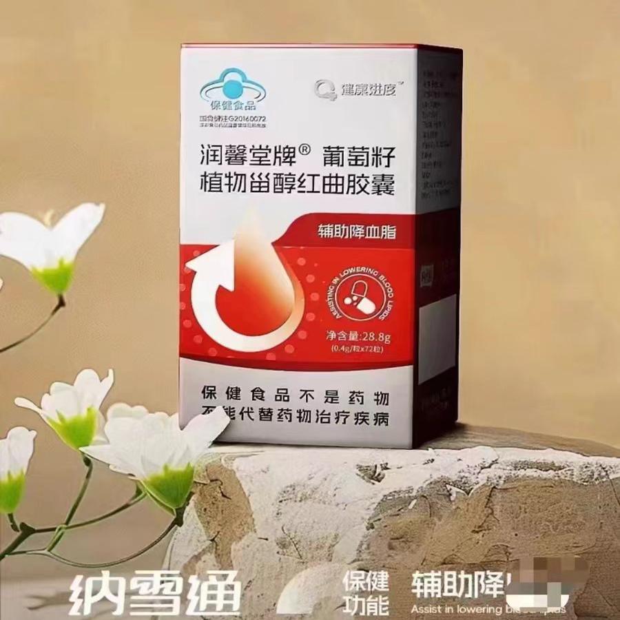 纳雪通葡萄籽植物甾醇红曲胶囊金诃藏药润馨堂牌藏有引力正品包邮