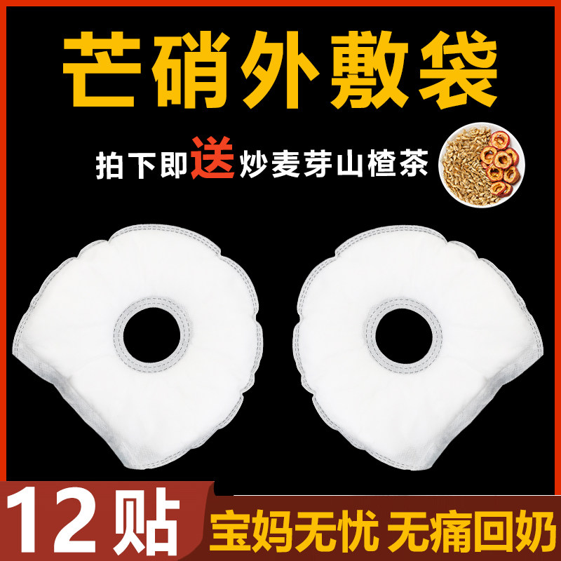 芒硝回奶外敷袋贴回奶宝断奶戒奶炒麦芽大麦茶非皮硝粉中药消奶结