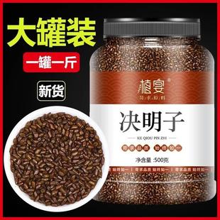 特级明决子野生草决明泡茶 决明子茶炒熟正品 旗舰店中药材散装