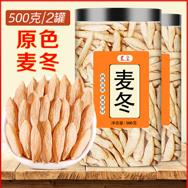 麦冬500克特级中药材正品