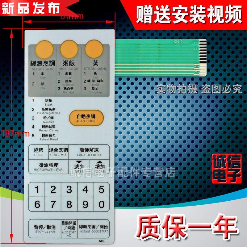 包邮全新微波炉面板开关1按键薄膜触摸开关控制面板R-6G65在类目 厨房电器, 厨房家电配件, 其它厨房家电配件中 - 来自Buy2taobao.com提供专业的淘宝代购服务