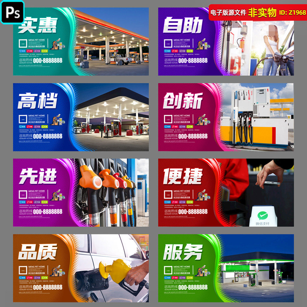 加油站展板加油站宣传海报加油站广告石油展板加油站价值点PS素材
