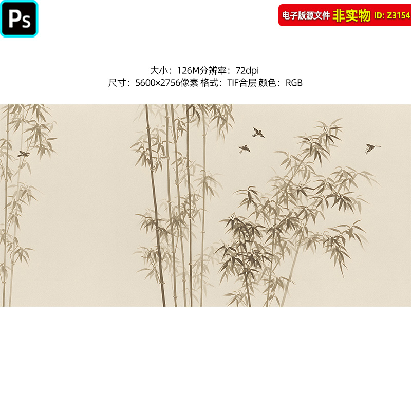 水墨竹子装饰画背景墙手绘竹林新中式写意境国画挂画酒店壁画素材图片