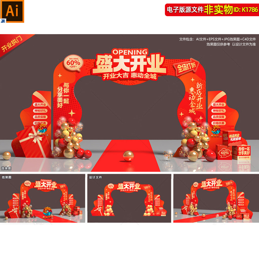 盛大开业拱门立体造型商场开业典礼门头门楼龙门架美陈打卡点素材