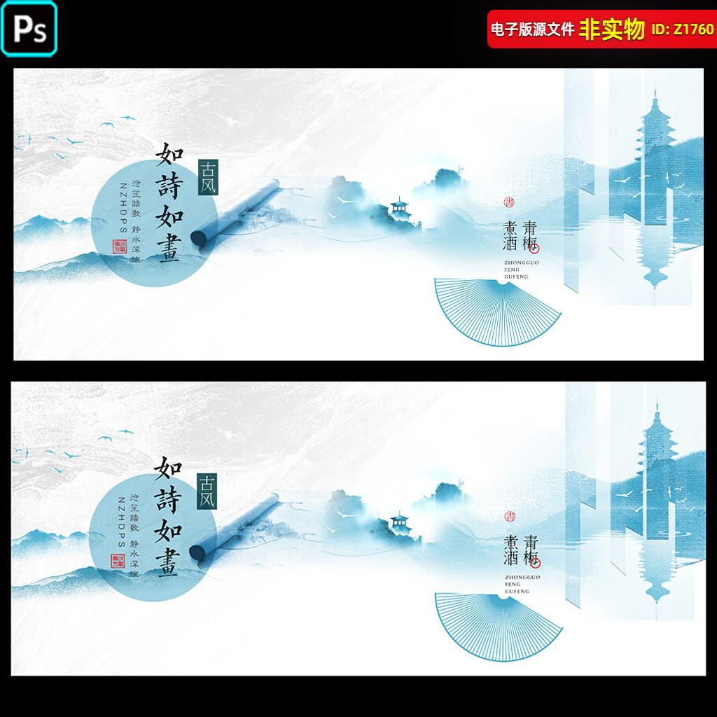 中国风海报水墨背景地产kv主视觉古风诗歌朗诵演讲比赛展板ps素材