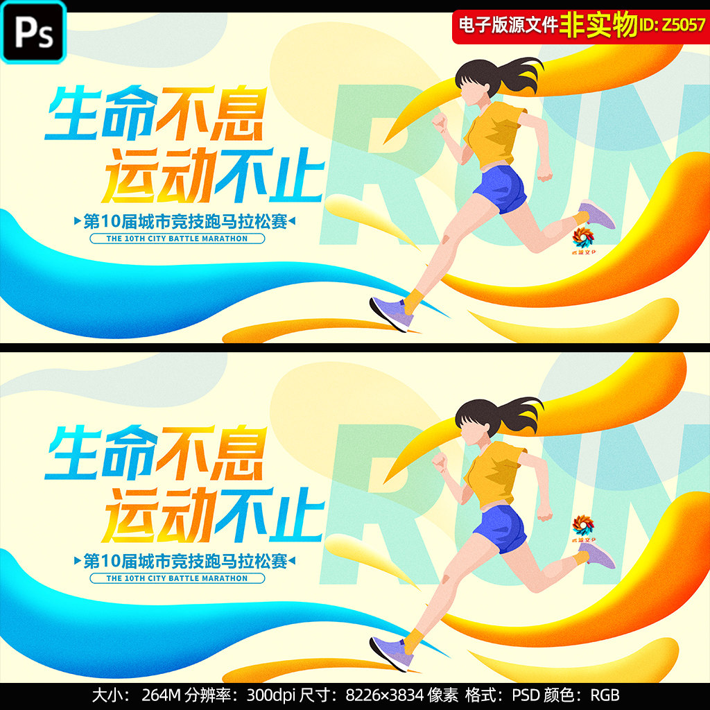 马拉松比赛背景校园运动会展板田径比赛跑步主画面主KV主视觉素材