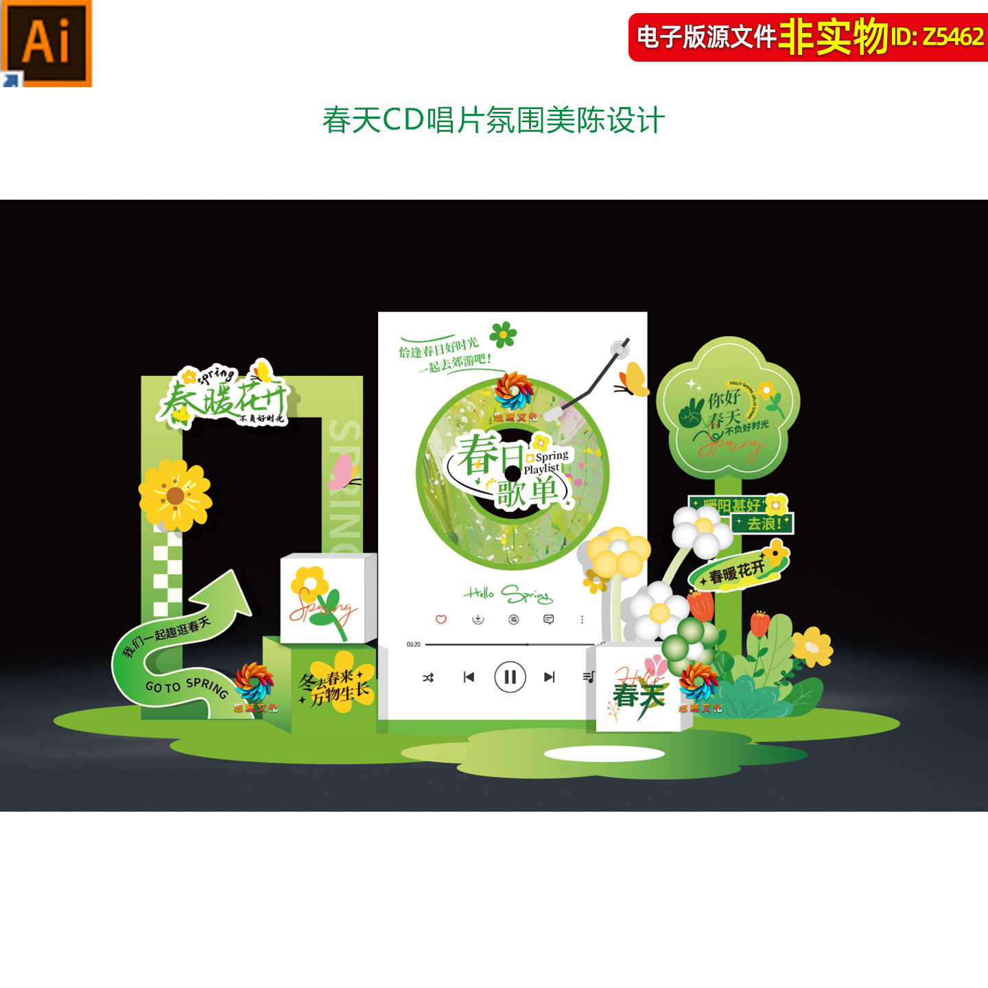 春天CD唱片氛围美陈春天美陈春日露营合影区打卡点春季小品ai素材